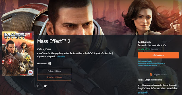 Free Mass Effect 2 เกมแจกฟรีจำกัดเวลา!!!