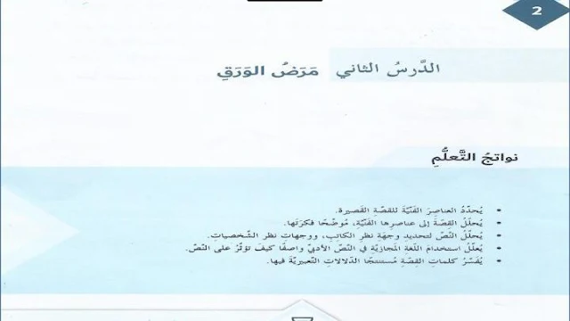 حل درس مرض الورق لغة عربية