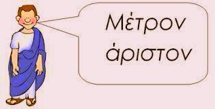 Το «Μέτρον άριστον» και η θεωρία των άκρων – βίντεο - Ηθική Φιλοσοφία και Μάθημα Θρησκευτικών 