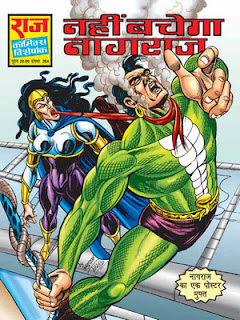 NAHIN BACHEGA NAGRAJ (Nagraj Hindi Comic) 