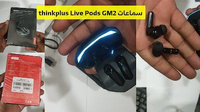 thinkplus Live Pods GM2 سماعات بلوتوث