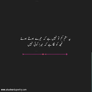 Best poetry in urdu, sad poetry in urdu text, 2 line urdu poetry