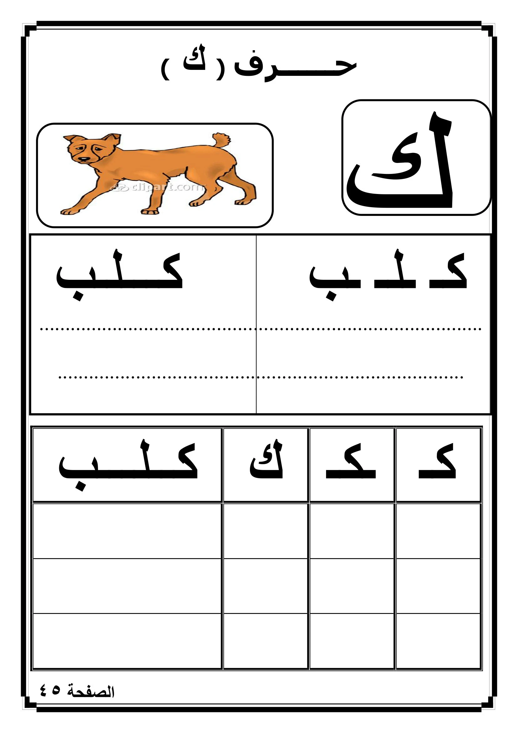 بوكليت التأسيس للغة العربية الصف الأول الترم الأول pdf تحميل مباشر