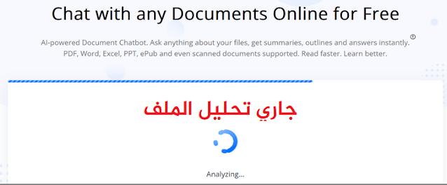 جاري تحليل الملف وفهمه