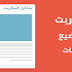 إضافة سكربت عرض المواضيع حسب التسمية في بلوجر