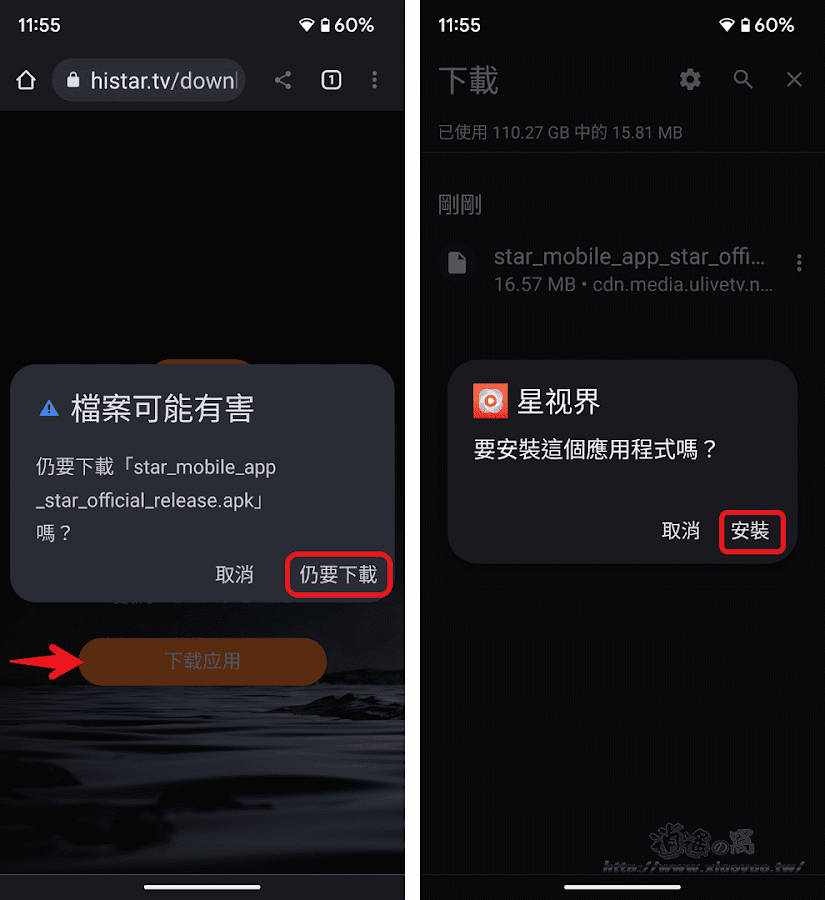 星視界：免費影視網站/App