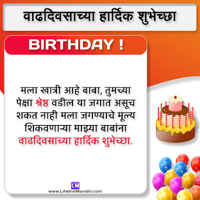 happy birthday wishes for father in marathi