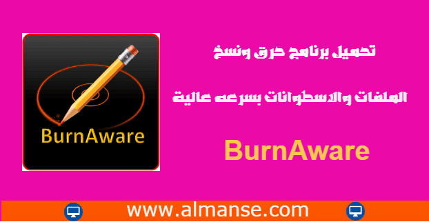 BurnAware