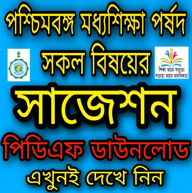 WB Class 9 All Subjects Suggestion Final Exam 2023 pdf Download