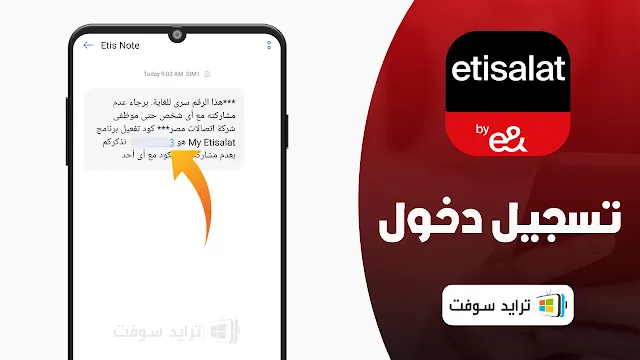 تحميل برنامج ماي اتصالات