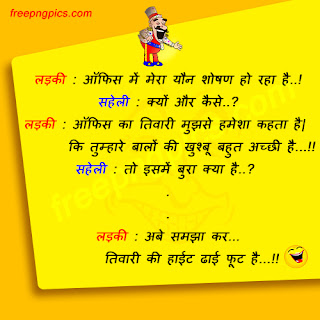 Double Meaning Jokes in Hindi, Funny Hindi Jokes, Funny Jokes, jokes, Naughty SMS,  Double meaning sms, Double Meaning Images, Double Meaning Jokes,  Double Meaning SMS for Girlfriend in Hindi, Funny Images for Whatsapp Messages,  Jokes Images, Jokes in Hindi, Jokes for Kids, Double Meaning Hindi Jokes