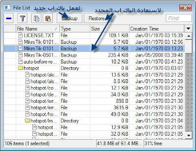 طريقة عمل باك اب والاحتفاظ به واسترجاعه مايكروتيك