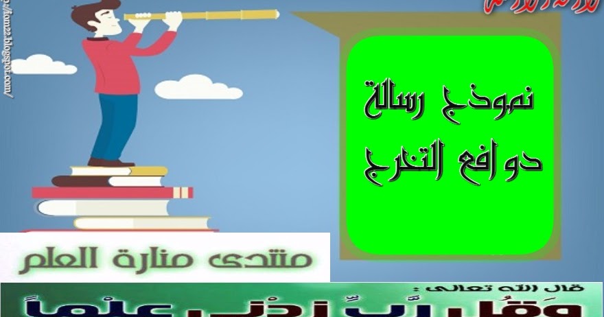 رسالة دوافع الترشح للدكتوراه