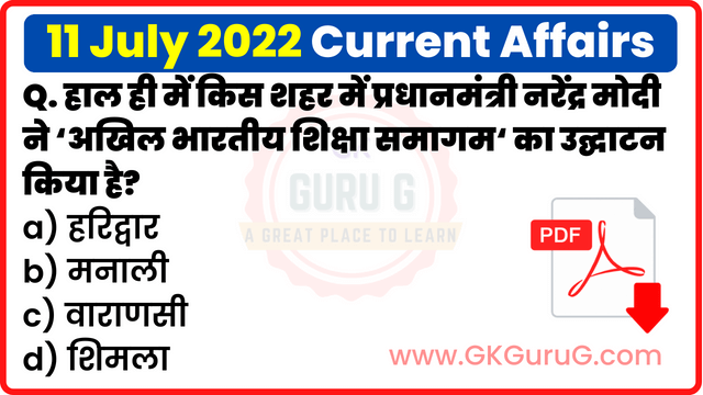 11 July 2022 Current affairs in Hindi,11 जुलाई 2022 करेंट अफेयर्स,Daily Current affairs quiz in Hindi, gkgurug Current affairs,11 July 2022 Current affair quiz,daily current affairs in hindi,current affairs 2022,daily current affairs
