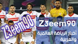 الزمالك يختتم مشواره في دوري الأبطال بدون أي فوز بعد التعادل مع ساجرادا