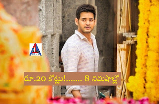  రూ.20 కోట్లు!....... 8 నిమిషాల్లో