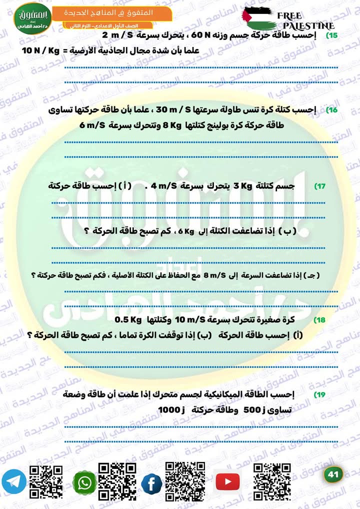 بالاجابات تحميل مراجعة المتفوق النهائية في العلوم للصف الاول الاعدادي