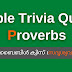 Bible Quiz from Proverbs in Malayalam