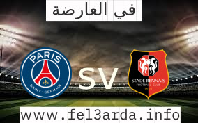 مشاهدة مباراة باريس سان جيرمان ورين 8-10-2023 في الدوري الفرنسي