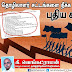 தொழிலாளர் சட்டங்களை நீக்க புதிய சட்டம்! தோழர் கி. வெங்கட்ராமன்.