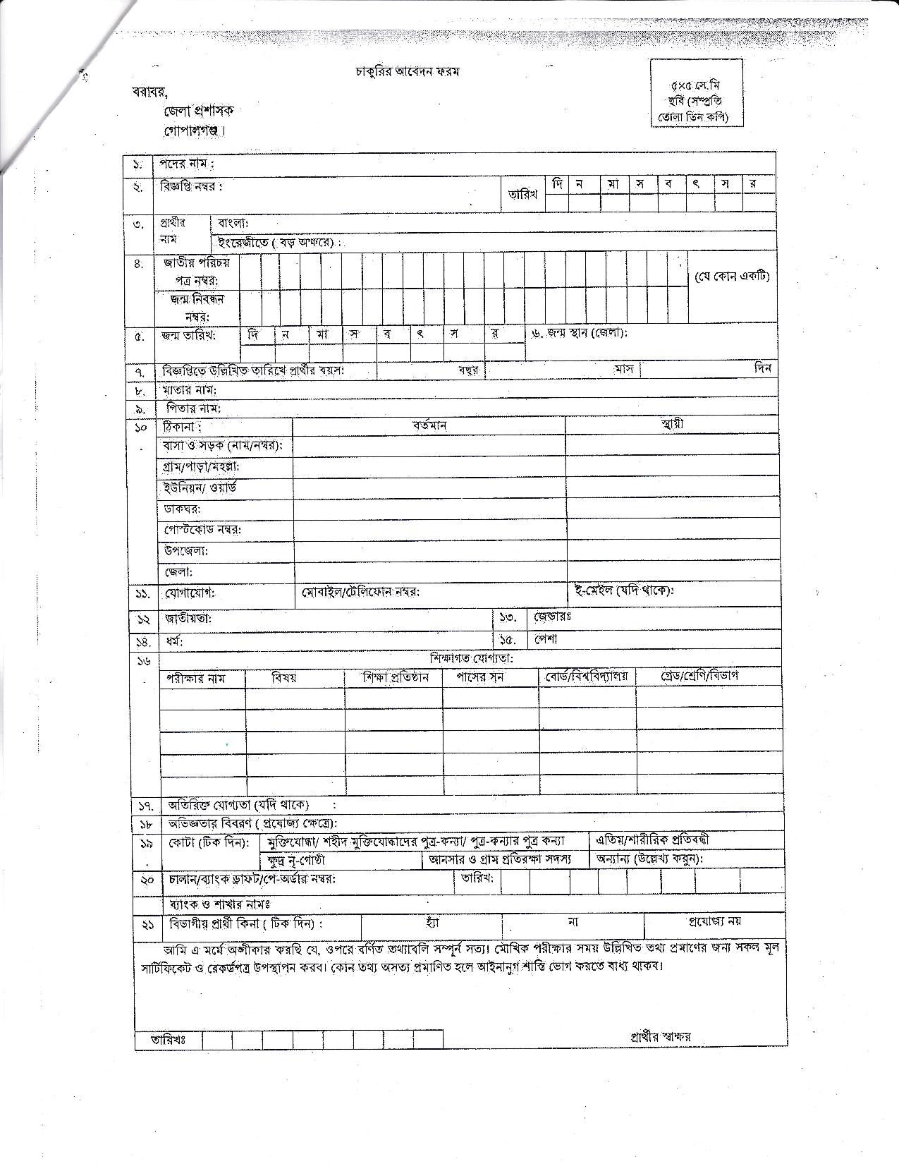 DC Office Job Circular