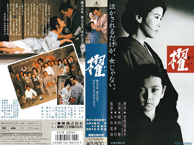 櫂 / Kai / Oar. 1985.