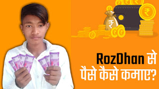 RozDhan App से पैसे कैसे कमाए?,ROZ DHAN Reviews, ROZ DHAN Price, ROZ DHAN India, Service, Quality,Roz Dhan: Earn Money, Read News, RozDhan App Refer Code | Earn Rs.50 On Sign Up 5 Rs. On Refer,RozDhan : Earn Paytm Cash By Just Reading News,RozDhan se Paytm Cash Kaise Kamaye? Refer & Earning Model in Hindi,RozDhan App Refer and Earn Offer: Rs.50 on Signup + Per Refer Rs.5 ...,