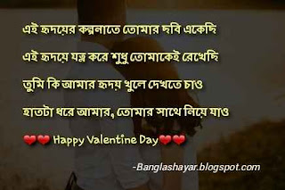 Bangla Valentine Day SMS
