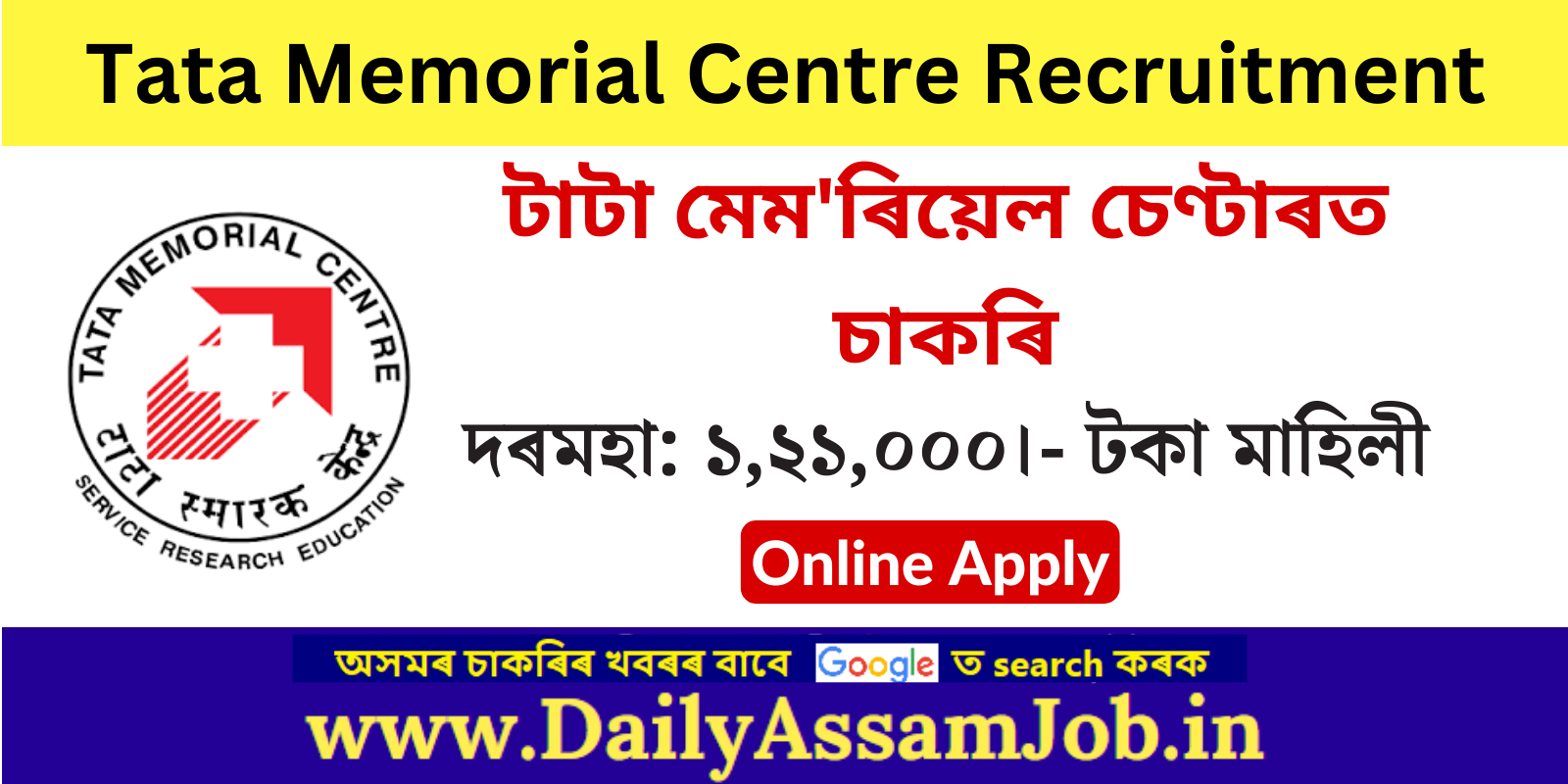 Tata Memorial Centre Recruitment 2024