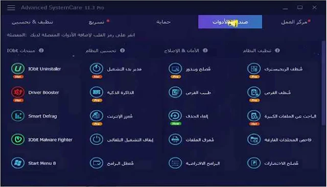 حل مشاكل بطئ فتح الجهاذ وبدء التشغيل 2