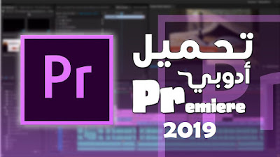 adobe-premiere-pro-2019