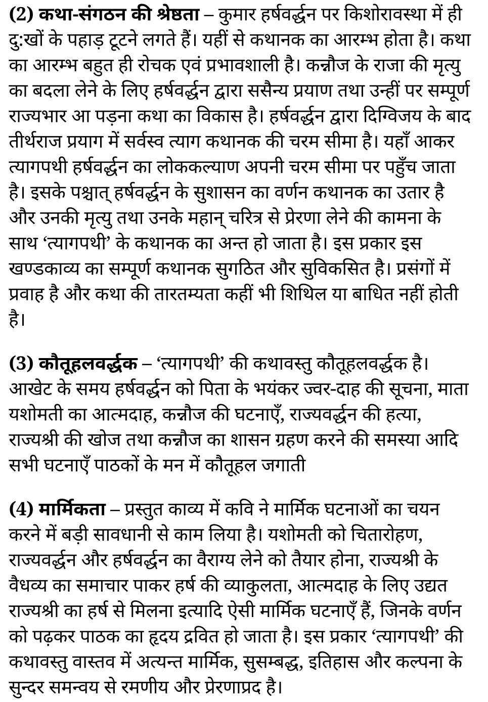 कक्षा 11 साहित्यिक हिंदी  खण्डकाव्य अध्याय 5  के नोट्स साहित्यिक हिंदी में एनसीईआरटी समाधान,   class 11 sahityik hindi khand kaavya chapter 5,  class 11 sahityik hindi khand kaavya chapter 5 ncert solutions in sahityik hindi,  class 11 sahityik hindi khand kaavya chapter 5 notes in sahityik hindi,  class 11 sahityik hindi khand kaavya chapter 5 question answer,  class 11 sahityik hindi khand kaavya chapter 5 notes,  11   class khand kaavya chapter 5 khand kaavya chapter 5 in sahityik hindi,  class 11 sahityik hindi khand kaavya chapter 5 in sahityik hindi,  class 11 sahityik hindi khand kaavya chapter 5 important questions in sahityik hindi,  class 11 sahityik hindi  chapter 5 notes in sahityik hindi,  class 11 sahityik hindi khand kaavya chapter 5 test,  class 11 sahityik hindi  chapter 1khand kaavya chapter 5 pdf,  class 11 sahityik hindi khand kaavya chapter 5 notes pdf,  class 11 sahityik hindi khand kaavya chapter 5 exercise solutions,  class 11 sahityik hindi khand kaavya chapter 5, class 11 sahityik hindi khand kaavya chapter 5 notes study rankers,  class 11 sahityik hindi khand kaavya chapter 5 notes,  class 11 sahityik hindi  chapter 5 notes,   khand kaavya chapter 5  class 11  notes pdf,  khand kaavya chapter 5 class 11  notes  ncert,   khand kaavya chapter 5 class 11 pdf,    khand kaavya chapter 5  book,     khand kaavya chapter 5 quiz class 11  ,       11  th khand kaavya chapter 5    book up board,       up board 11  th khand kaavya chapter 5 notes,  कक्षा 11 साहित्यिक हिंदी  खण्डकाव्य अध्याय 5 , कक्षा 11 साहित्यिक हिंदी का खण्डकाव्य, कक्षा 11 साहित्यिक हिंदी  के खण्डकाव्य अध्याय 5  के नोट्स साहित्यिक हिंदी में, कक्षा 11 का साहित्यिक हिंदी खण्डकाव्य अध्याय 5 का प्रश्न उत्तर, कक्षा 11 साहित्यिक हिंदी  खण्डकाव्य अध्याय 5  के नोट्स, 11 कक्षा साहित्यिक हिंदी  खण्डकाव्य अध्याय 5   साहित्यिक हिंदी में,कक्षा 11 साहित्यिक हिंदी  खण्डकाव्य अध्याय 5  साहित्यिक हिंदी में, कक्षा 11 साहित्यिक हिंदी  खण्डकाव्य अध्याय 5  महत्वपूर्ण प्रश्न साहित्यिक हिंदी में,कक्षा 11 के साहित्यिक हिंदी के नोट्स साहित्यिक हिंदी में,साहित्यिक हिंदी  कक्षा 11 नोट्स pdf,   साहित्यिक हिंदी  कक्षा 11 नोट्स 2021 ncert,  साहित्यिक हिंदी  कक्षा 11 pdf,  साहित्यिक हिंदी  पुस्तक,  साहित्यिक हिंदी की बुक,  साहित्यिक हिंदी  प्रश्नोत्तरी class 11  , 11   वीं साहित्यिक हिंदी  पुस्तक up board,  बिहार बोर्ड 11  पुस्तक वीं साहित्यिक हिंदी नोट्स,    11th sahityik hindi khand kaavya   book in hindi, 11th sahityik hindi khand kaavya notes in hindi, cbse books for class 11  , cbse books in hindi, cbse ncert books, class 11   sahityik hindi khand kaavya   notes in hindi,  class 11   sahityik hindi ncert solutions, sahityik hindi khand kaavya 2020, sahityik hindi khand kaavya  2021, sahityik hindi khand kaavya   2022, sahityik hindi khand kaavya  book class 11  ,