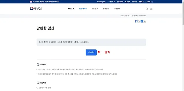 3-맘편한-임신-신청하기
