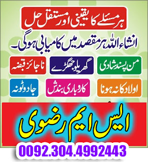 Inami Chance or Prize Bond List,Manpasand Shadi,Manapsand Shadi ka taweez  