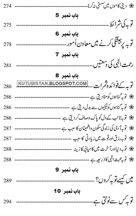 Contents of Gunah Aur Tobah Urdu book Pdf