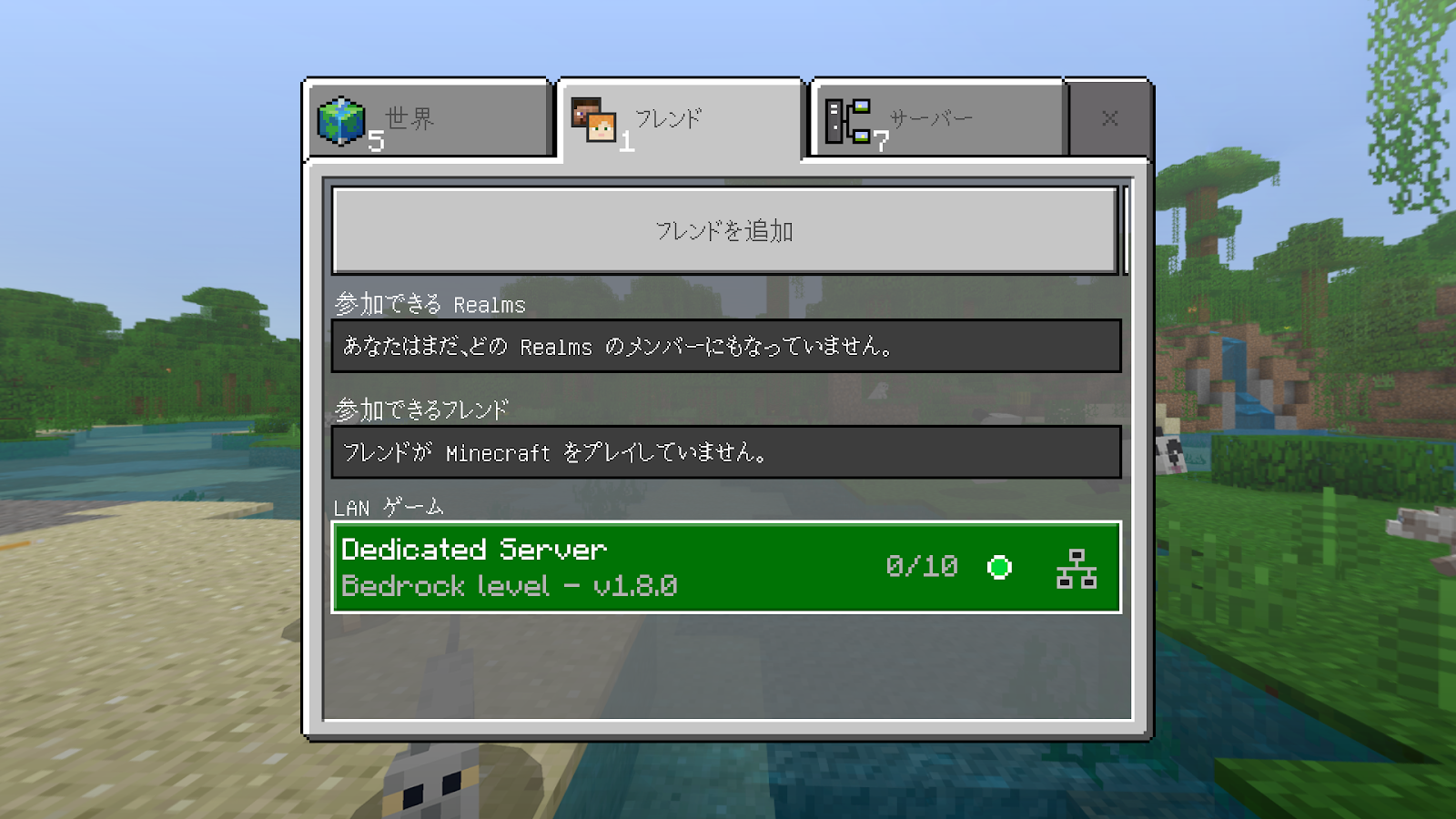 ぬこのおなかの備忘録: [Minecraft]公式サーバーを使ってみた