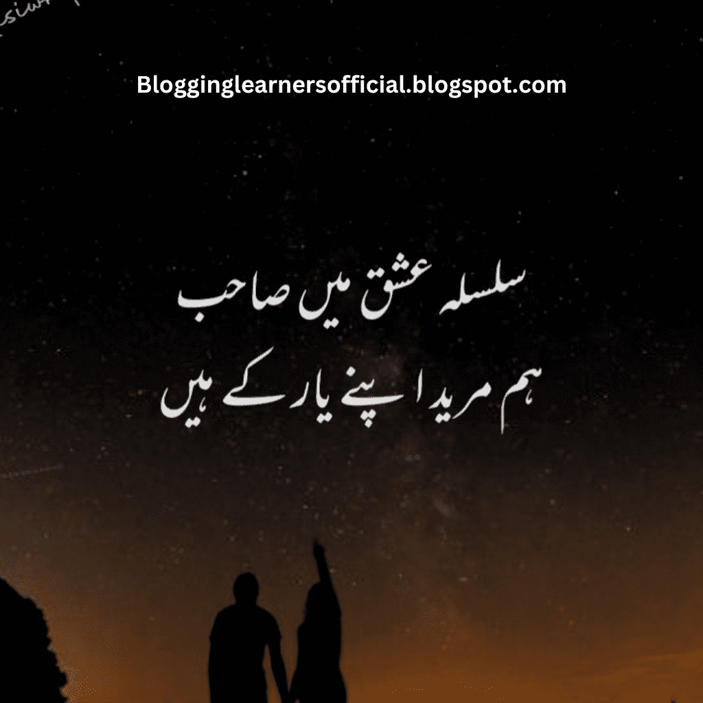 Love Poetry | Best Poetry in Urdu 2 Lines | Romantic Poetry - BloggingLearnersOfficial