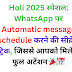 Holi 2025 स्पेशल: WhatsApp पर Automatic message schedule करने की सीक्रेट ट्रिक, जिससे आपको मिलेगा फुल अटेंशन 🎉📅