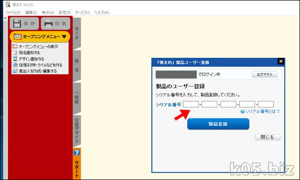 筆まめ のライセンス認証 再インストールについて 某氏の猫空