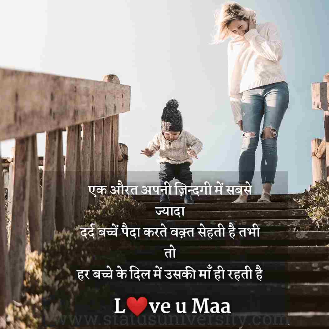 Status for Maa | माँ के लिए स्टेटस - Status University