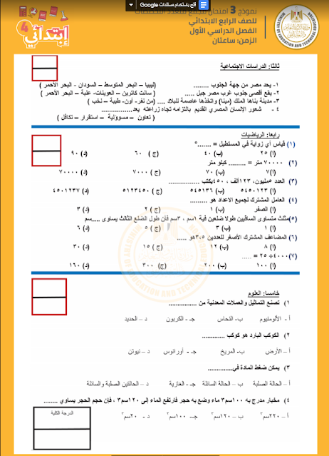 نماذج الامتحانات المجمعة الجديدة  للصف الرابع الإبتدائي 2021 الإمتحان الشامل في كل المواد