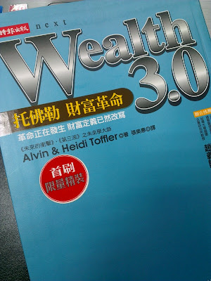 Wealth 3.0 托佛勒 財富革命封面