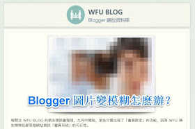 blogger-image-blurry-網頁圖片該怎麼處理, 效果會比較清楚？