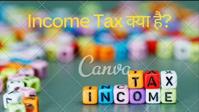 Income Tax kya hai