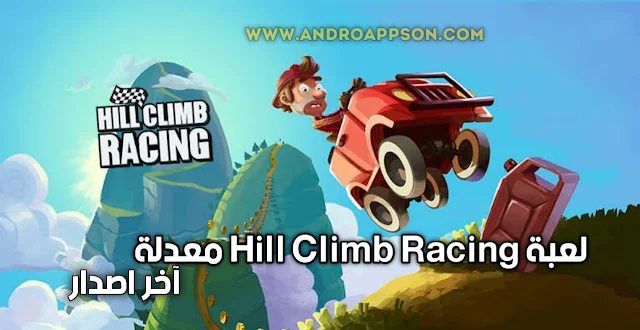 غلاف لعبة Hill Climb Racing