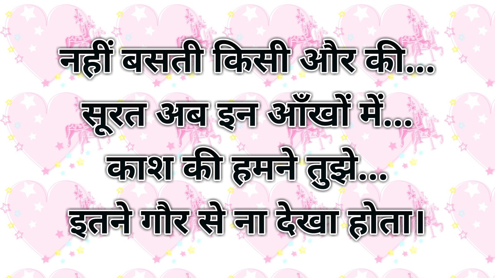 Love Shayari in Hindi लव शायरी हिन्दी में... Love Shayari Collection
