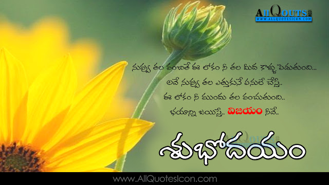 Telugu-good-morning-quotes-wshes-for-Whatsapp-Life-Facebook-Images-Inspirational-Thoughts-Sayings-greetings-wallpapers-pictures-images