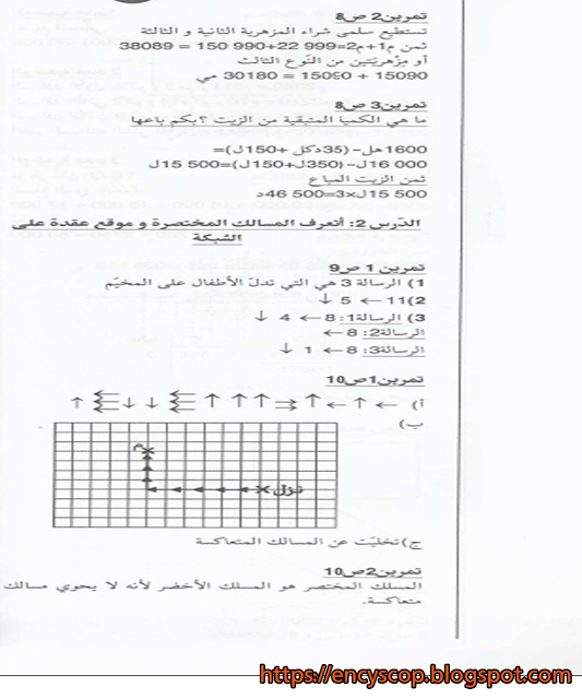 إصلاح تمارين الكتاب المدرسي رياضيات سنة رابعة أساسي ص 9-10-11-12