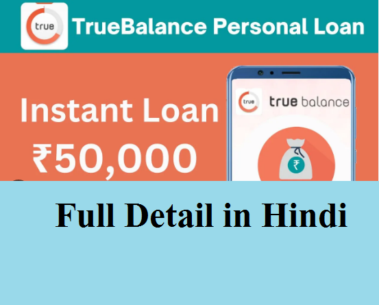 True Balance Application Loan Full Detail in Hindi