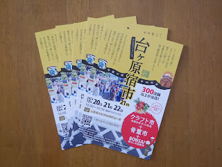台ケ原宿市DM
